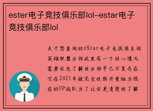 ester电子竞技俱乐部lol-estar电子竞技俱乐部lol